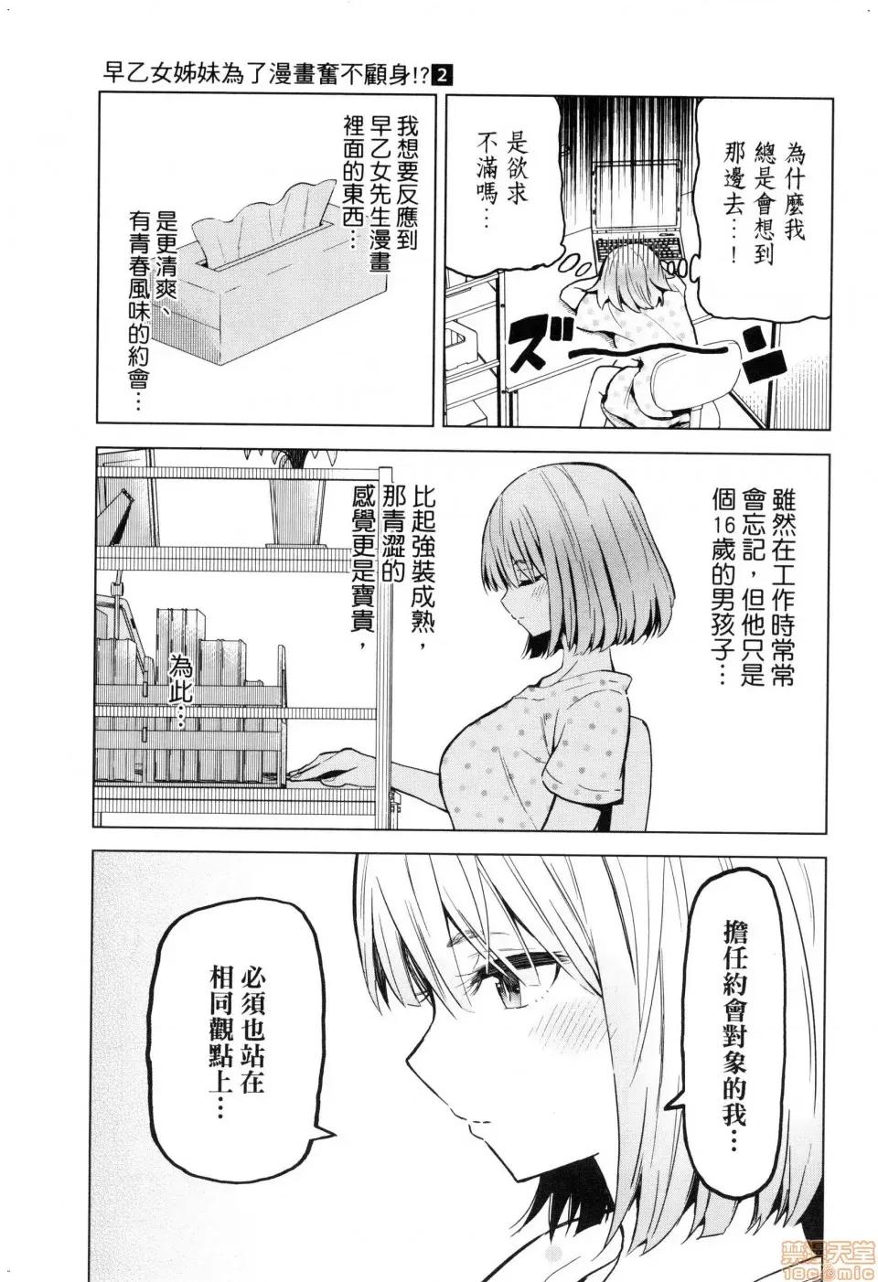 早乙女姊妹为了漫画奋不顾身! [风的工房][山本亮平] 早乙女姉妹は漫画のためなら! 2 早乙女姊妹为了漫画奋不顾身! 2 第39页