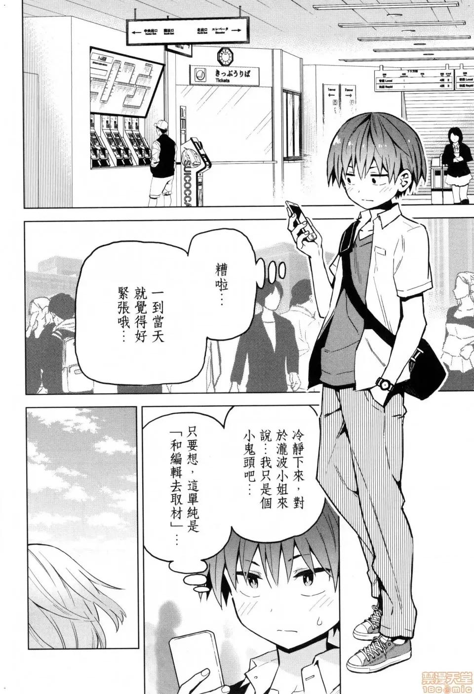 早乙女姊妹为了漫画奋不顾身! [风的工房][山本亮平] 早乙女姉妹は漫画のためなら! 2 早乙女姊妹为了漫画奋不顾身! 2 第40页