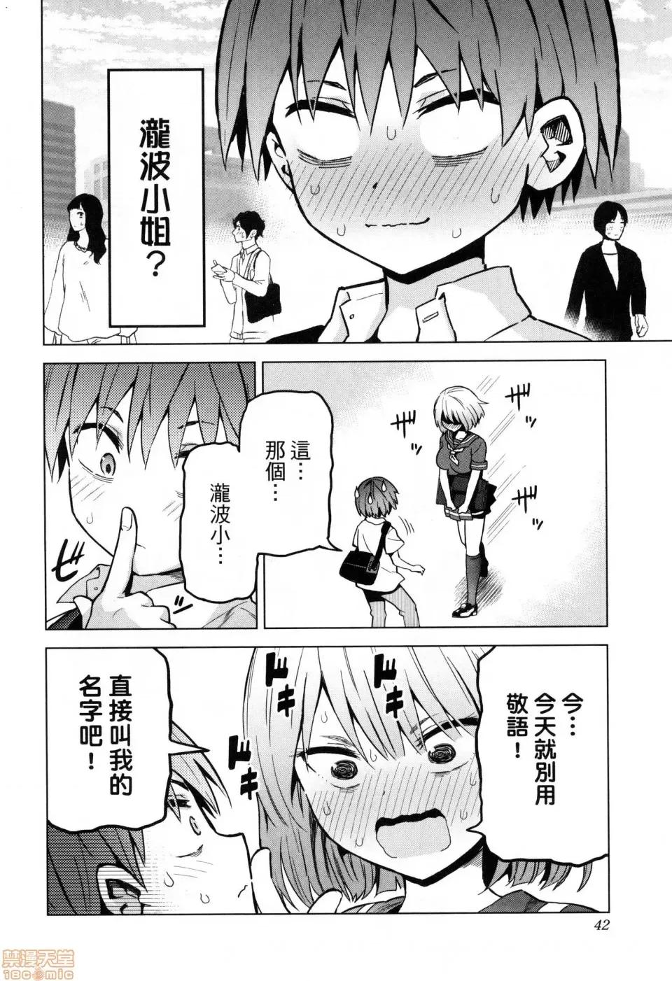早乙女姊妹为了漫画奋不顾身! [风的工房][山本亮平] 早乙女姉妹は漫画のためなら! 2 早乙女姊妹为了漫画奋不顾身! 2 第44页