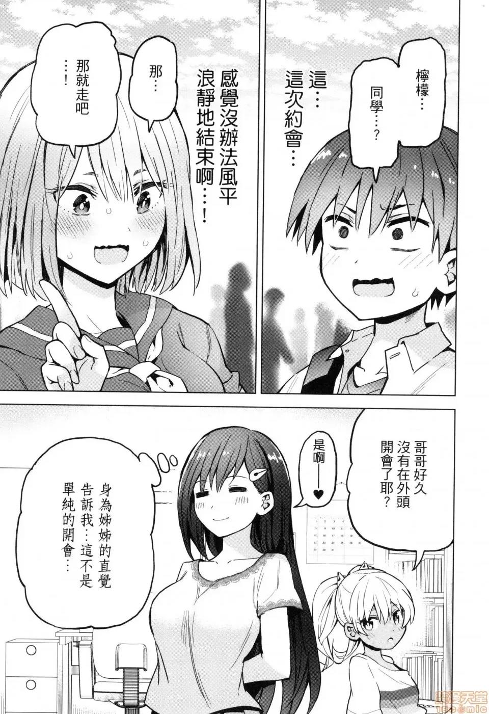 早乙女姊妹为了漫画奋不顾身! [风的工房][山本亮平] 早乙女姉妹は漫画のためなら! 2 早乙女姊妹为了漫画奋不顾身! 2 第45页