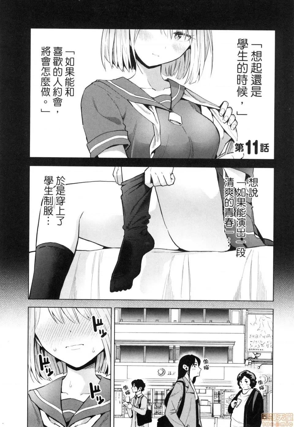 早乙女姊妹为了漫画奋不顾身! [风的工房][山本亮平] 早乙女姉妹は漫画のためなら! 2 早乙女姊妹为了漫画奋不顾身! 2 第47页