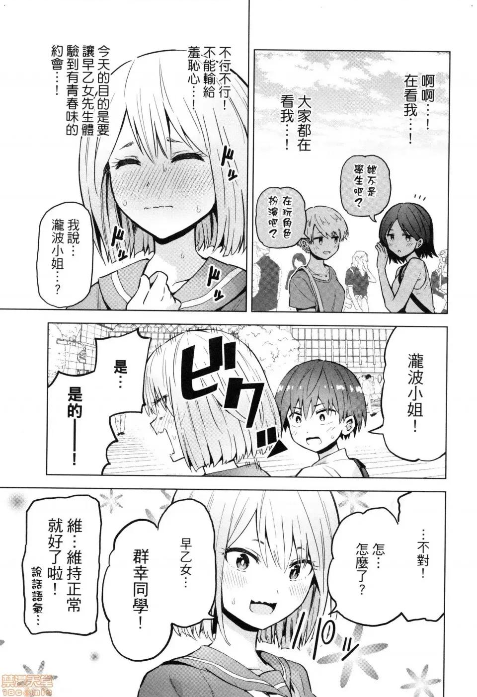 早乙女姊妹为了漫画奋不顾身! [风的工房][山本亮平] 早乙女姉妹は漫画のためなら! 2 早乙女姊妹为了漫画奋不顾身! 2 第49页