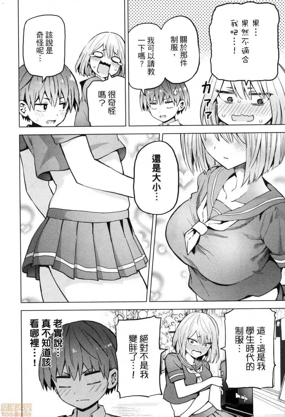 早乙女姊妹为了漫画奋不顾身! [风的工房][山本亮平] 早乙女姉妹は漫画のためなら! 2 早乙女姊妹为了漫画奋不顾身! 2 第50页