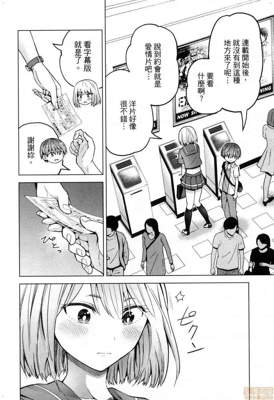 早乙女姊妹为了漫画奋不顾身! [风的工房][山本亮平] 早乙女姉妹は漫画のためなら! 2 早乙女姊妹为了漫画奋不顾身! 2 第52页