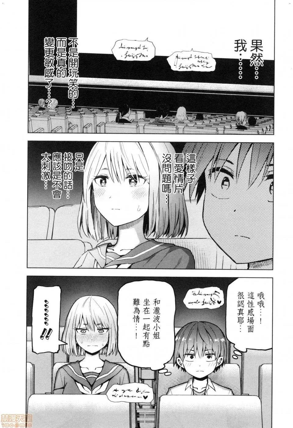 早乙女姊妹为了漫画奋不顾身! [风的工房][山本亮平] 早乙女姉妹は漫画のためなら! 2 早乙女姊妹为了漫画奋不顾身! 2 第53页
