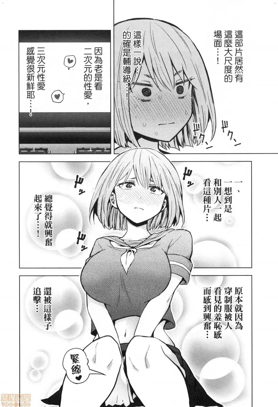早乙女姊妹为了漫画奋不顾身! [风的工房][山本亮平] 早乙女姉妹は漫画のためなら! 2 早乙女姊妹为了漫画奋不顾身! 2 第54页