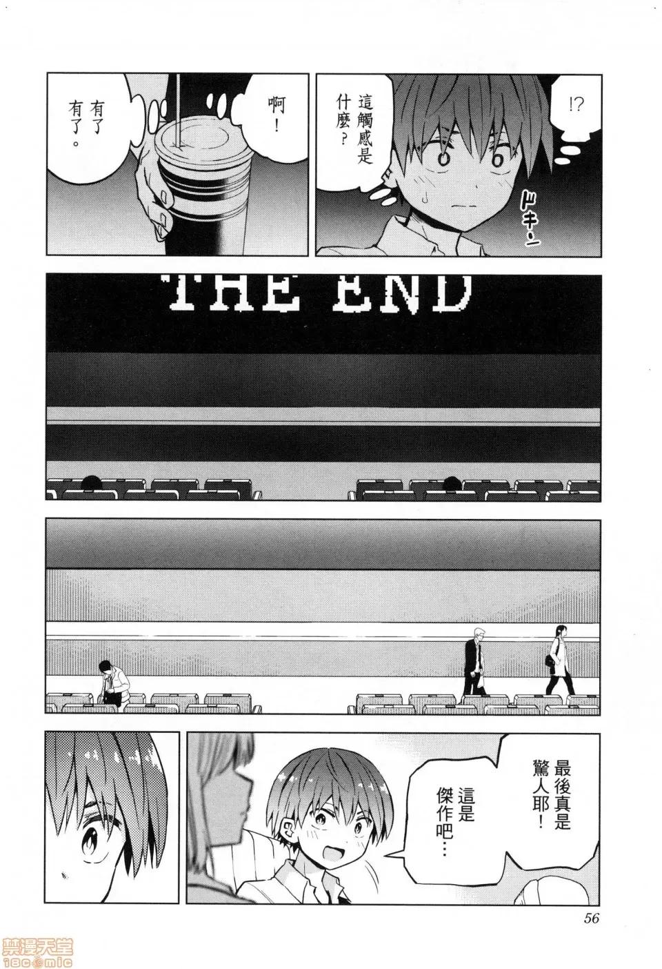 早乙女姊妹为了漫画奋不顾身! [风的工房][山本亮平] 早乙女姉妹は漫画のためなら! 2 早乙女姊妹为了漫画奋不顾身! 2 第58页