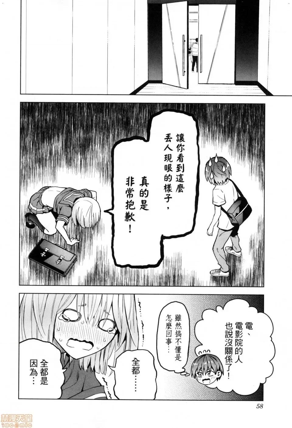 早乙女姊妹为了漫画奋不顾身! [风的工房][山本亮平] 早乙女姉妹は漫画のためなら! 2 早乙女姊妹为了漫画奋不顾身! 2 第60页