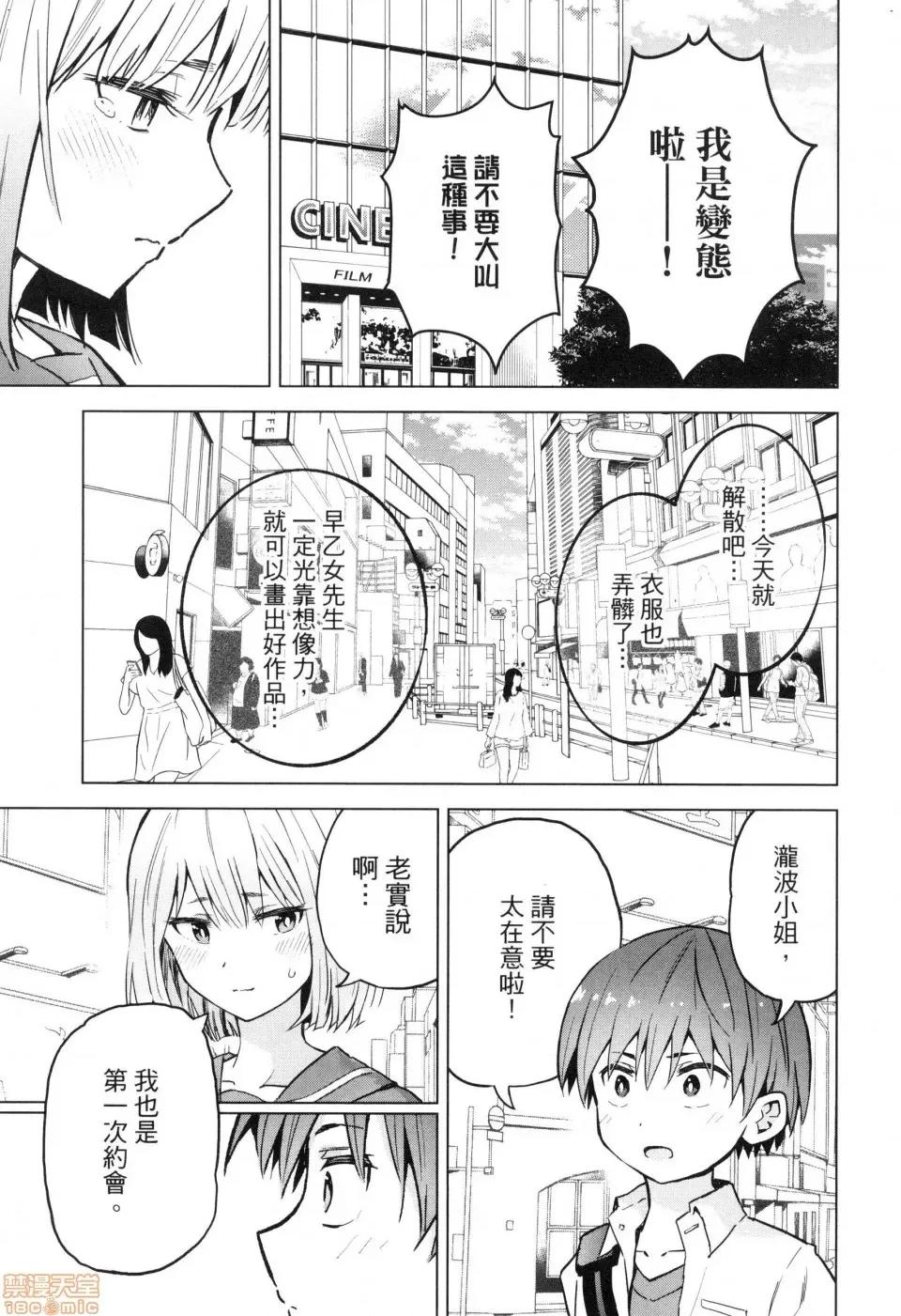 早乙女姊妹为了漫画奋不顾身! [风的工房][山本亮平] 早乙女姉妹は漫画のためなら! 2 早乙女姊妹为了漫画奋不顾身! 2 第61页