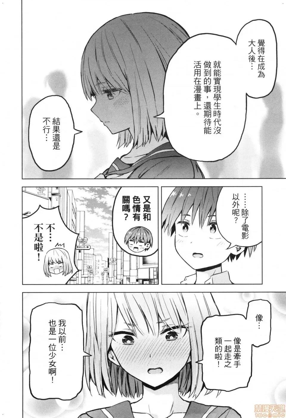 早乙女姊妹为了漫画奋不顾身! [风的工房][山本亮平] 早乙女姉妹は漫画のためなら! 2 早乙女姊妹为了漫画奋不顾身! 2 第62页