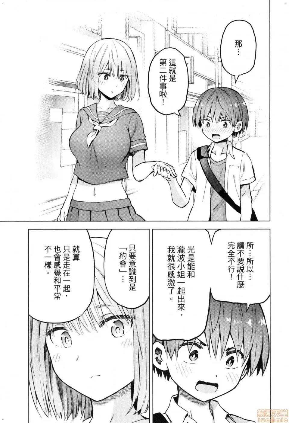 早乙女姊妹为了漫画奋不顾身! [风的工房][山本亮平] 早乙女姉妹は漫画のためなら! 2 早乙女姊妹为了漫画奋不顾身! 2 第63页