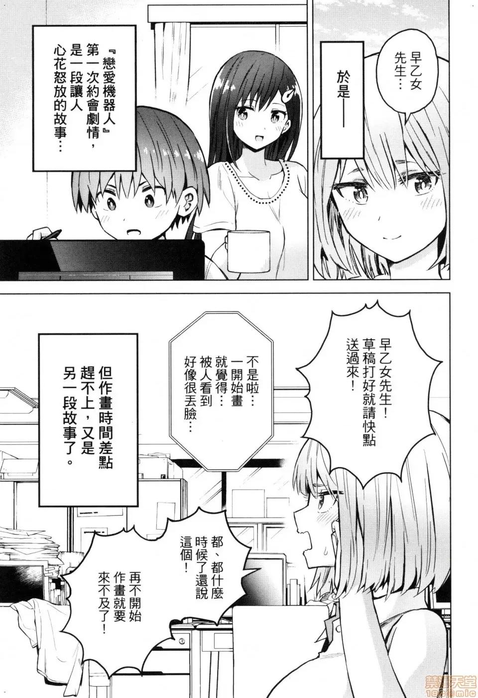 早乙女姊妹为了漫画奋不顾身! [风的工房][山本亮平] 早乙女姉妹は漫画のためなら! 2 早乙女姊妹为了漫画奋不顾身! 2 第65页