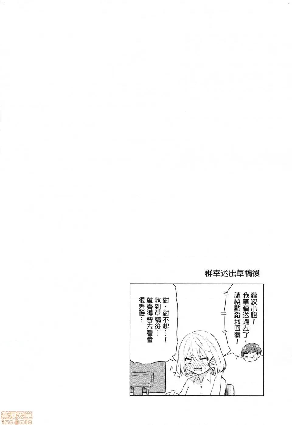 早乙女姊妹为了漫画奋不顾身! [风的工房][山本亮平] 早乙女姉妹は漫画のためなら! 2 早乙女姊妹为了漫画奋不顾身! 2 第66页