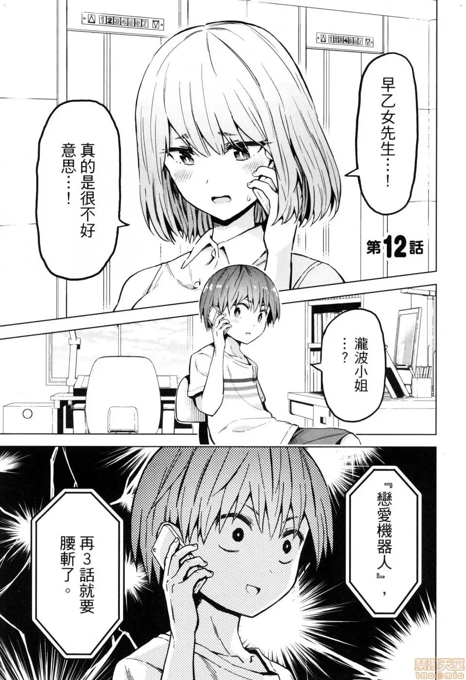 早乙女姊妹为了漫画奋不顾身! [风的工房][山本亮平] 早乙女姉妹は漫画のためなら! 2 早乙女姊妹为了漫画奋不顾身! 2 第67页