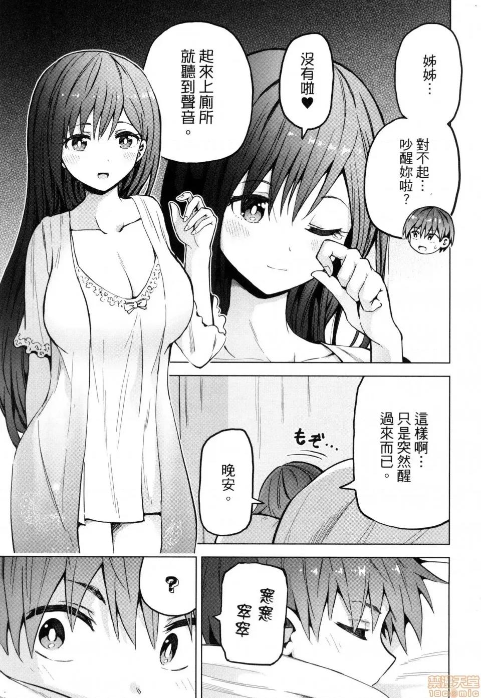 早乙女姊妹为了漫画奋不顾身! [风的工房][山本亮平] 早乙女姉妹は漫画のためなら! 2 早乙女姊妹为了漫画奋不顾身! 2 第69页