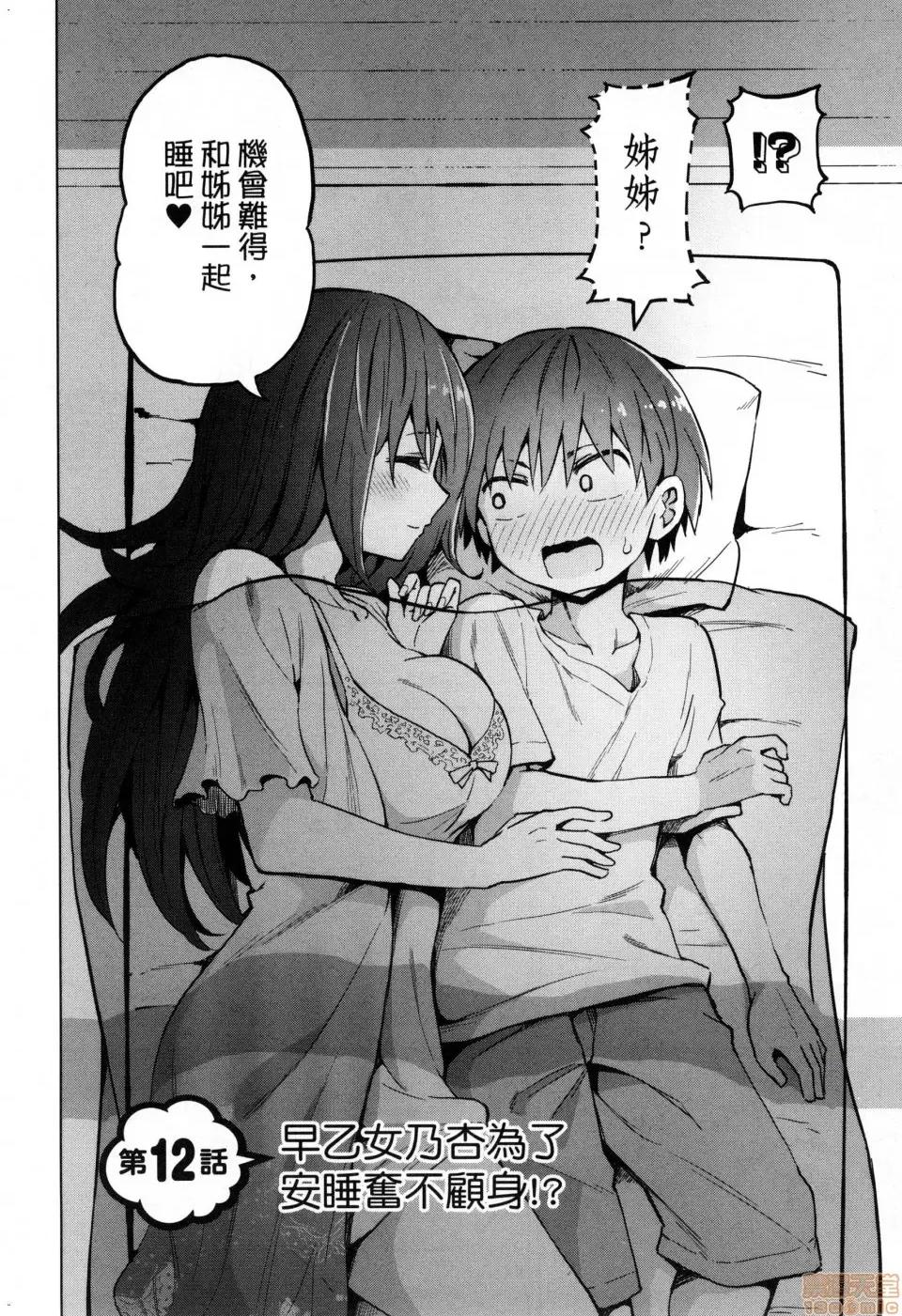 早乙女姊妹为了漫画奋不顾身! [风的工房][山本亮平] 早乙女姉妹は漫画のためなら! 2 早乙女姊妹为了漫画奋不顾身! 2 第70页
