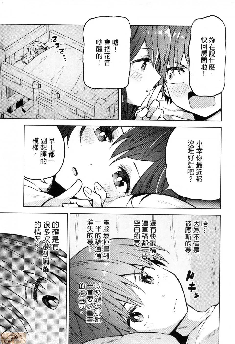 早乙女姊妹为了漫画奋不顾身! [风的工房][山本亮平] 早乙女姉妹は漫画のためなら! 2 早乙女姊妹为了漫画奋不顾身! 2 第71页