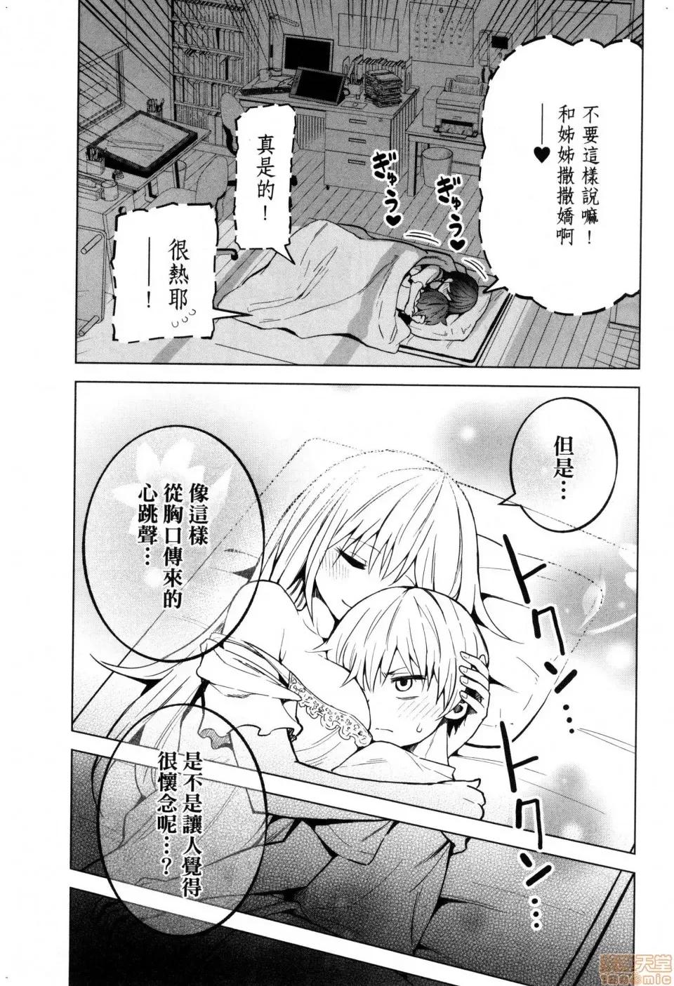 早乙女姊妹为了漫画奋不顾身! [风的工房][山本亮平] 早乙女姉妹は漫画のためなら! 2 早乙女姊妹为了漫画奋不顾身! 2 第73页