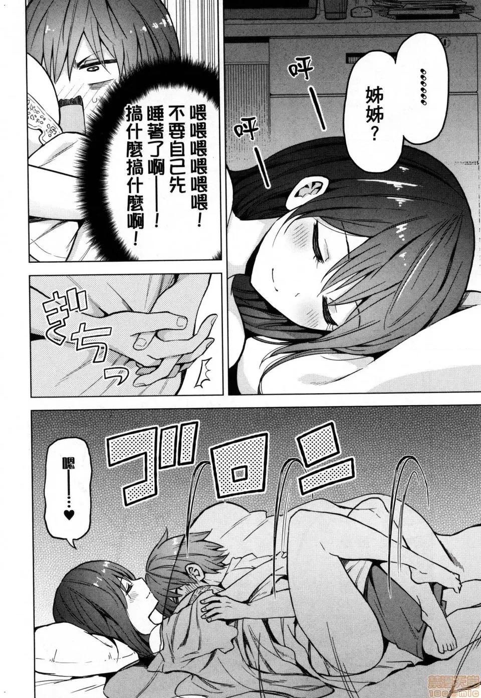 早乙女姊妹为了漫画奋不顾身! [风的工房][山本亮平] 早乙女姉妹は漫画のためなら! 2 早乙女姊妹为了漫画奋不顾身! 2 第74页