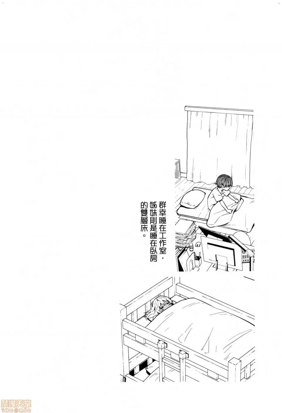 早乙女姊妹为了漫画奋不顾身! [风的工房][山本亮平] 早乙女姉妹は漫画のためなら! 2 早乙女姊妹为了漫画奋不顾身! 2 第80页
