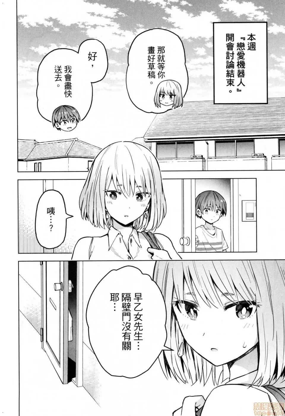 早乙女姊妹为了漫画奋不顾身! [风的工房][山本亮平] 早乙女姉妹は漫画のためなら! 2 早乙女姊妹为了漫画奋不顾身! 2 第82页
