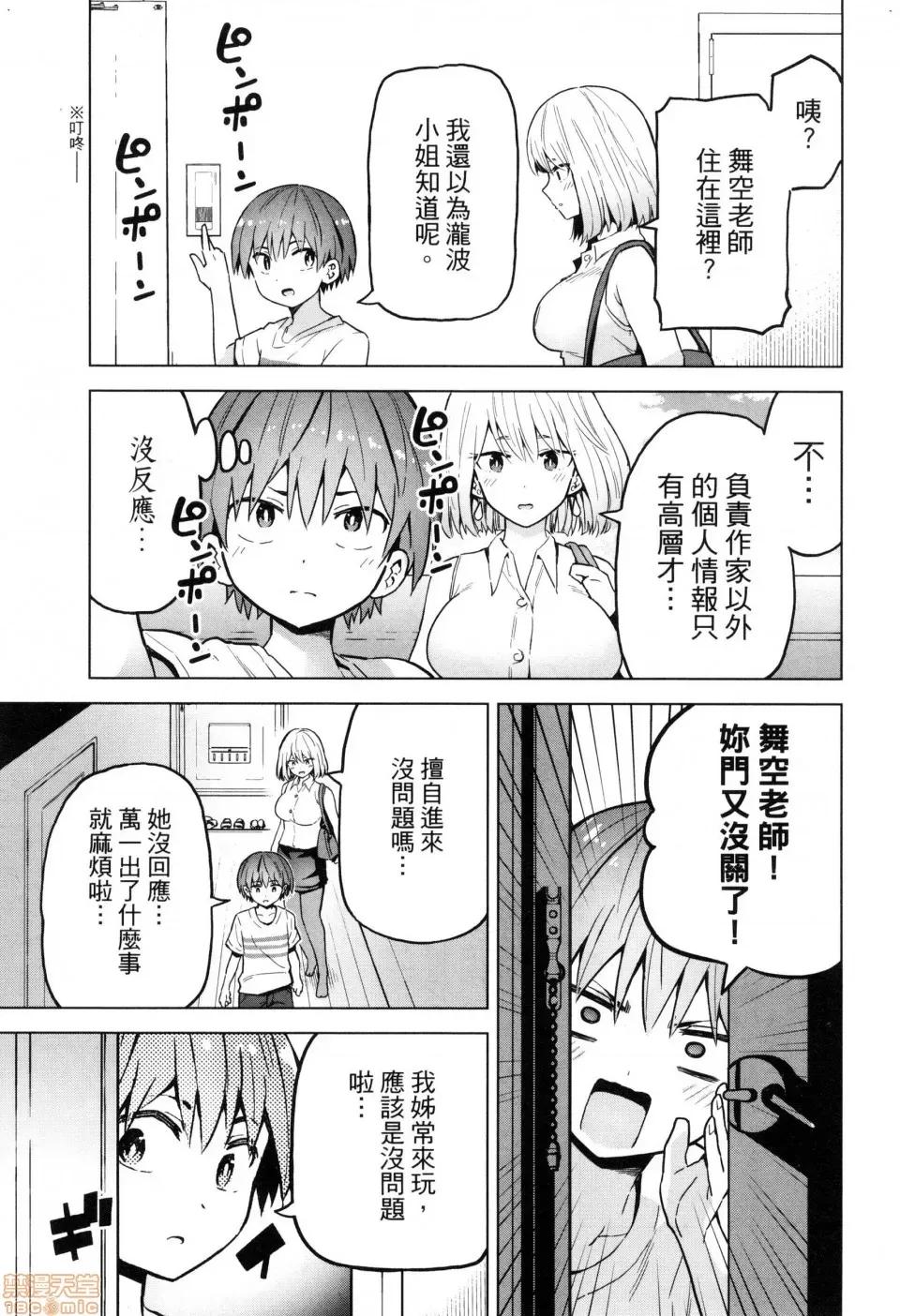 早乙女姊妹为了漫画奋不顾身! [风的工房][山本亮平] 早乙女姉妹は漫画のためなら! 2 早乙女姊妹为了漫画奋不顾身! 2 第83页