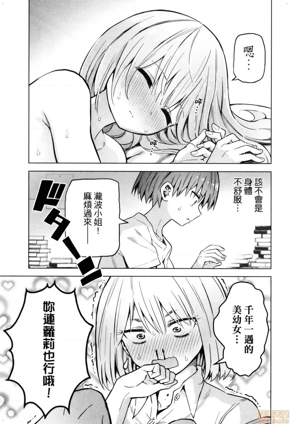 早乙女姊妹为了漫画奋不顾身! [风的工房][山本亮平] 早乙女姉妹は漫画のためなら! 2 早乙女姊妹为了漫画奋不顾身! 2 第85页
