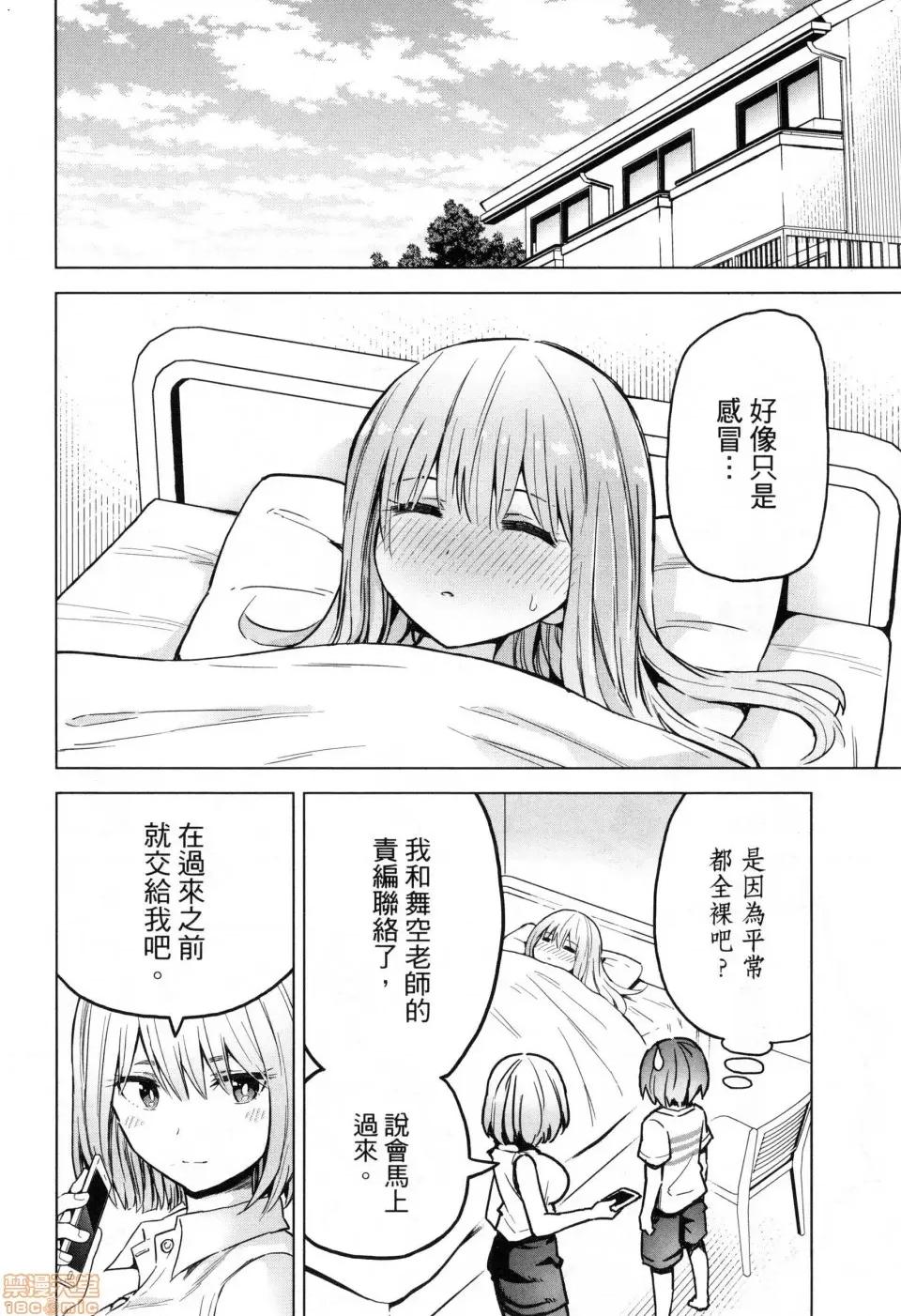 早乙女姊妹为了漫画奋不顾身! [风的工房][山本亮平] 早乙女姉妹は漫画のためなら! 2 早乙女姊妹为了漫画奋不顾身! 2 第86页
