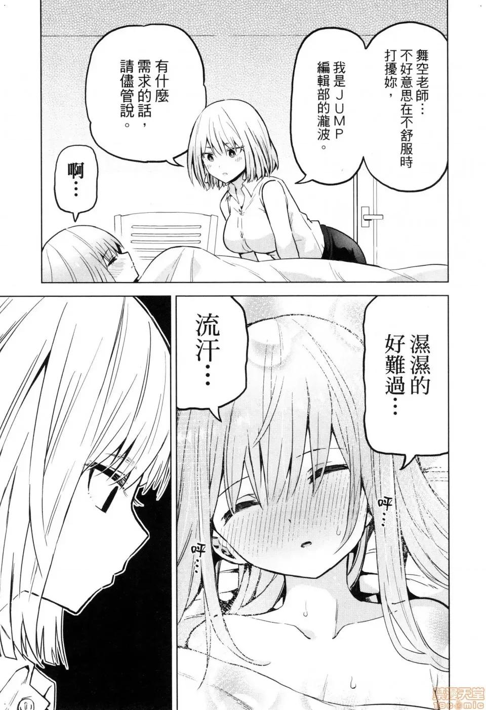 早乙女姊妹为了漫画奋不顾身! [风的工房][山本亮平] 早乙女姉妹は漫画のためなら! 2 早乙女姊妹为了漫画奋不顾身! 2 第87页