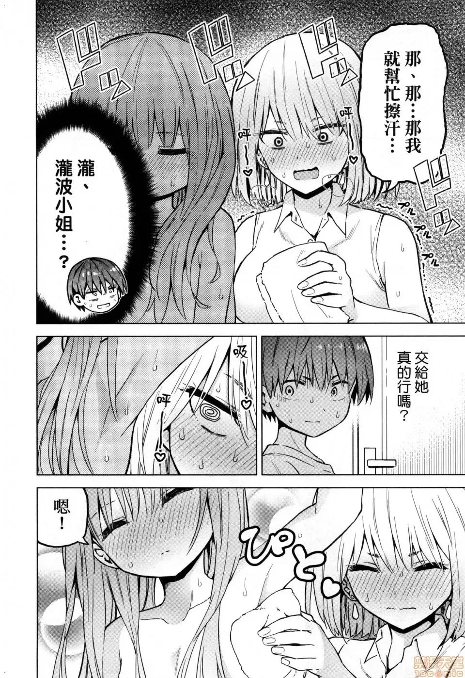 早乙女姊妹为了漫画奋不顾身! [风的工房][山本亮平] 早乙女姉妹は漫画のためなら! 2 早乙女姊妹为了漫画奋不顾身! 2 第88页