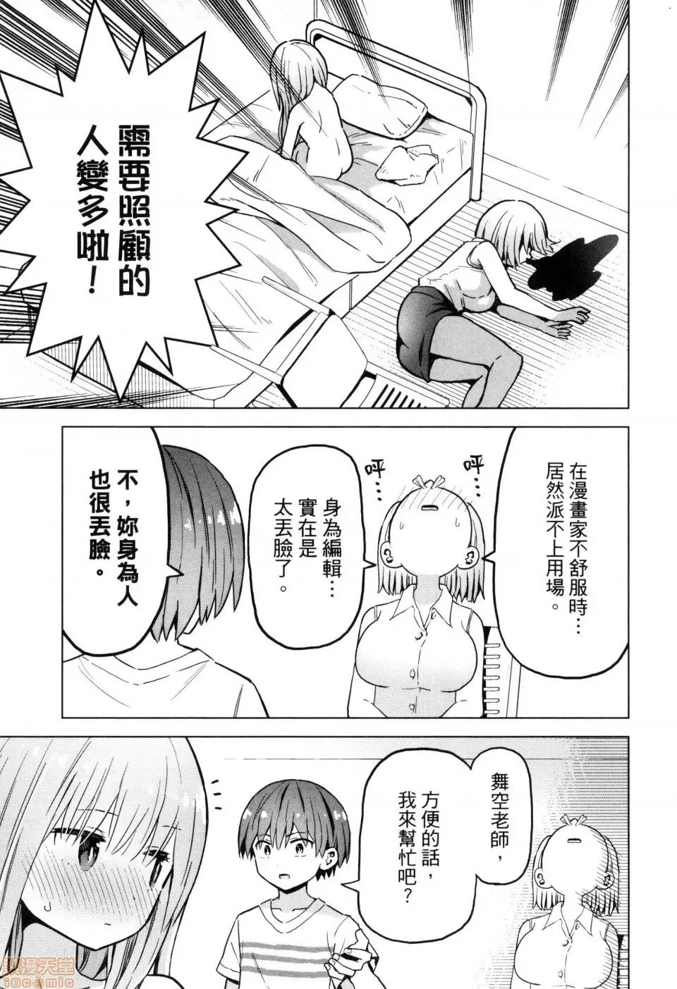 早乙女姊妹为了漫画奋不顾身! [风的工房][山本亮平] 早乙女姉妹は漫画のためなら! 2 早乙女姊妹为了漫画奋不顾身! 2 第89页