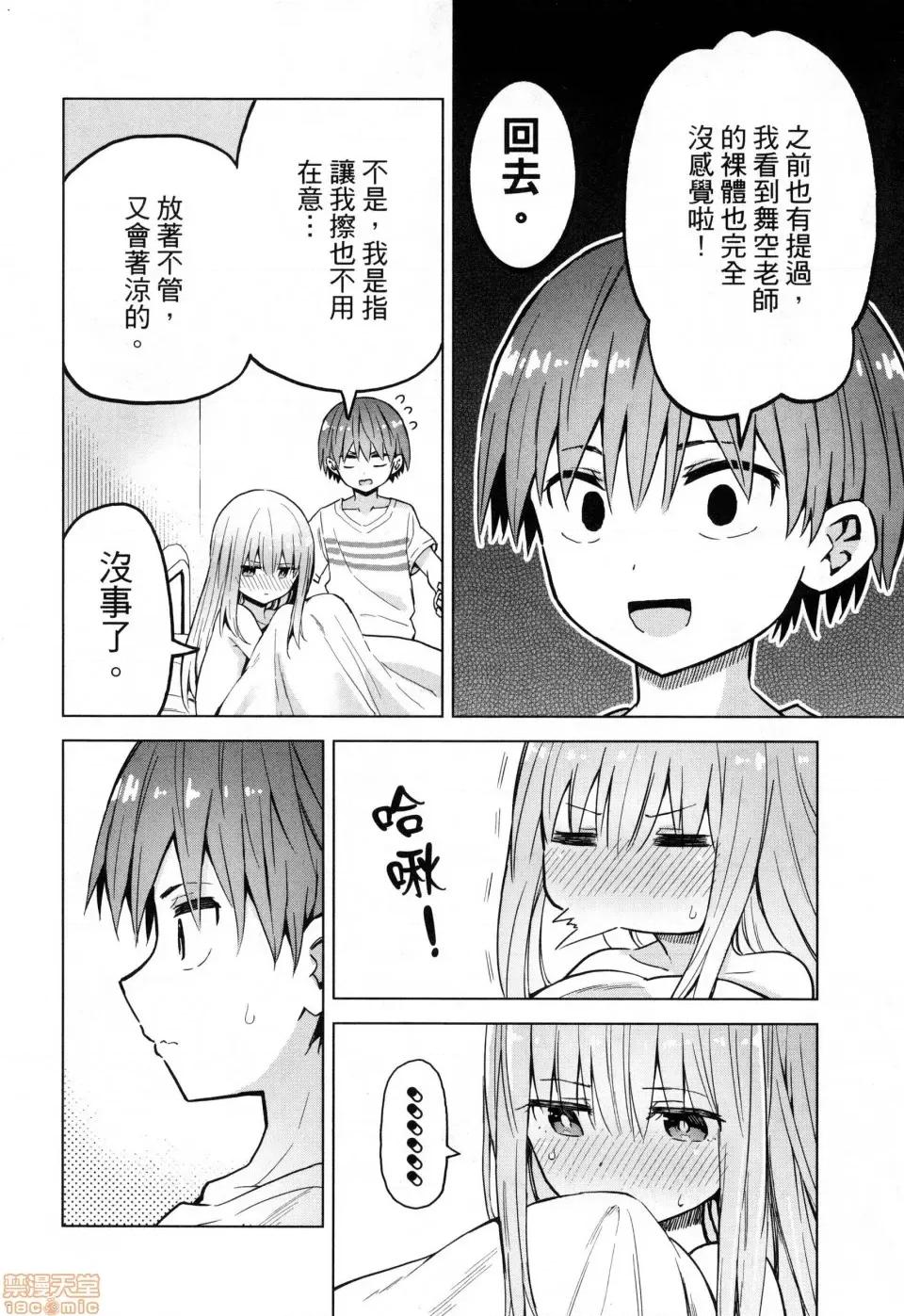 早乙女姊妹为了漫画奋不顾身! [风的工房][山本亮平] 早乙女姉妹は漫画のためなら! 2 早乙女姊妹为了漫画奋不顾身! 2 第90页