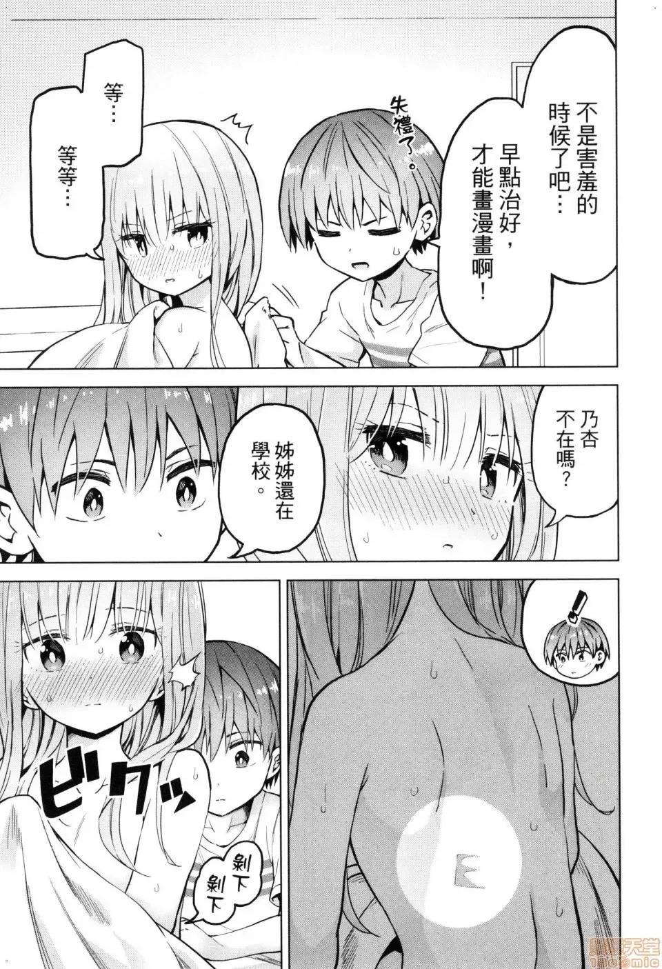 早乙女姊妹为了漫画奋不顾身! [风的工房][山本亮平] 早乙女姉妹は漫画のためなら! 2 早乙女姊妹为了漫画奋不顾身! 2 第91页