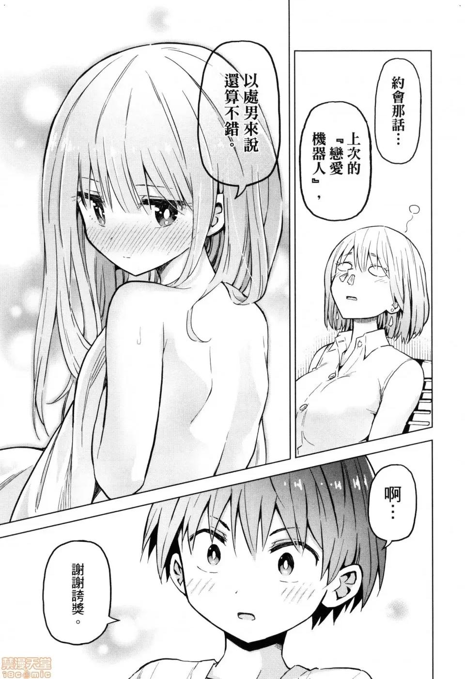 早乙女姊妹为了漫画奋不顾身! [风的工房][山本亮平] 早乙女姉妹は漫画のためなら! 2 早乙女姊妹为了漫画奋不顾身! 2 第93页
