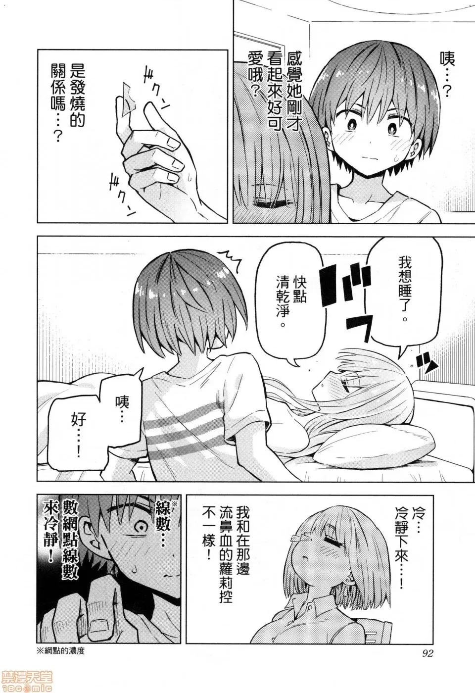 早乙女姊妹为了漫画奋不顾身! [风的工房][山本亮平] 早乙女姉妹は漫画のためなら! 2 早乙女姊妹为了漫画奋不顾身! 2 第94页