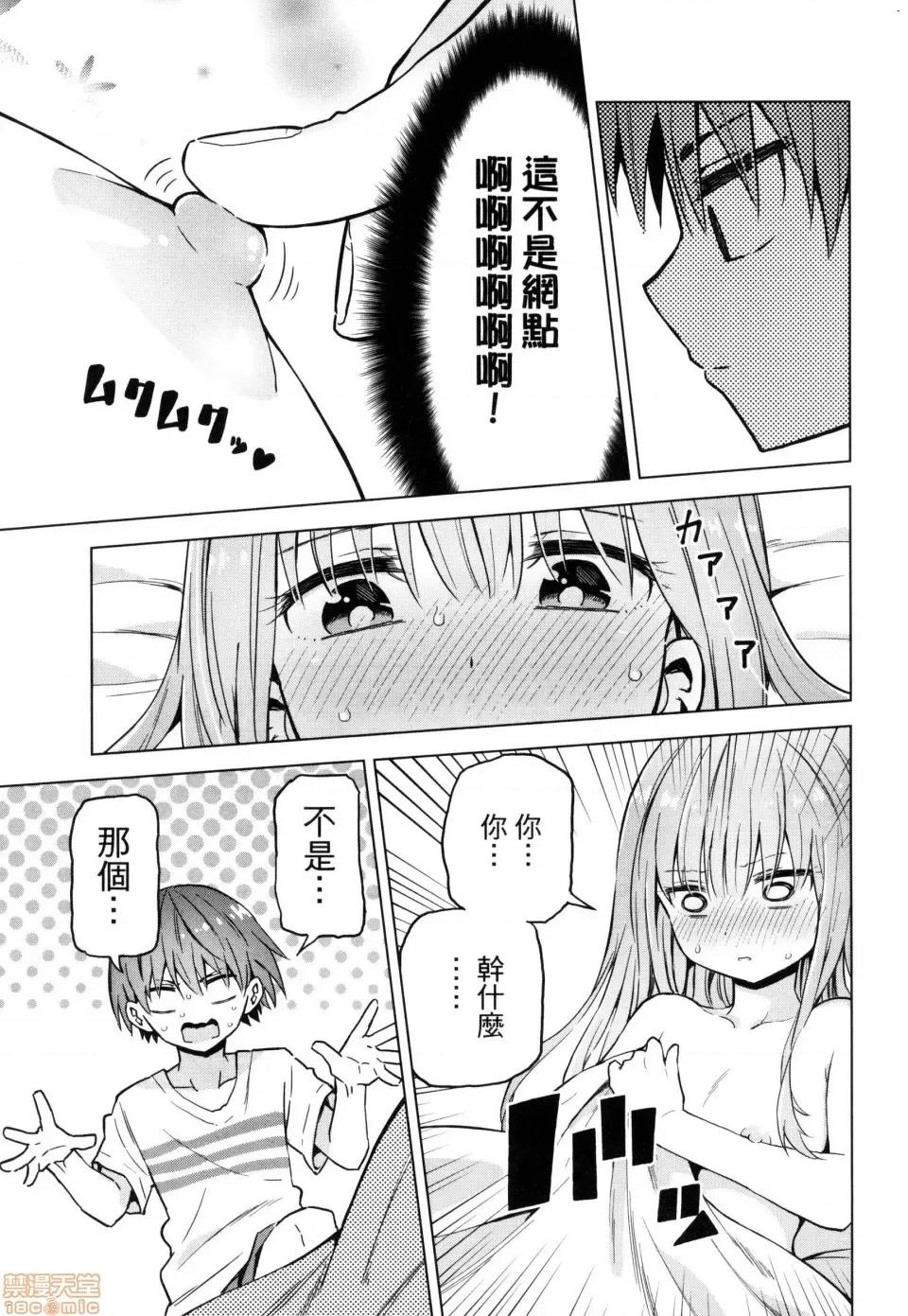 早乙女姊妹为了漫画奋不顾身! [风的工房][山本亮平] 早乙女姉妹は漫画のためなら! 2 早乙女姊妹为了漫画奋不顾身! 2 第97页