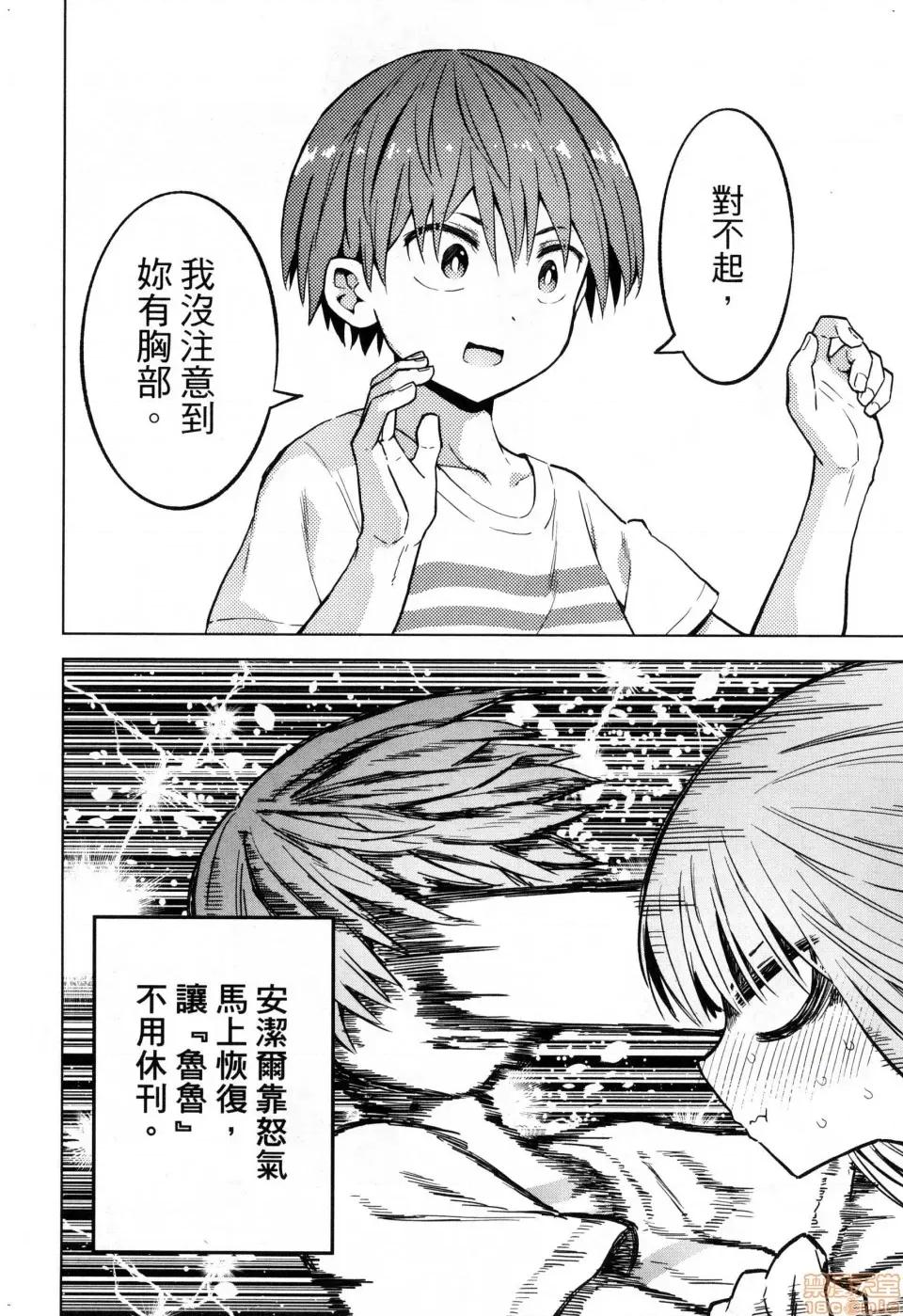 早乙女姊妹为了漫画奋不顾身! [风的工房][山本亮平] 早乙女姉妹は漫画のためなら! 2 早乙女姊妹为了漫画奋不顾身! 2 第98页