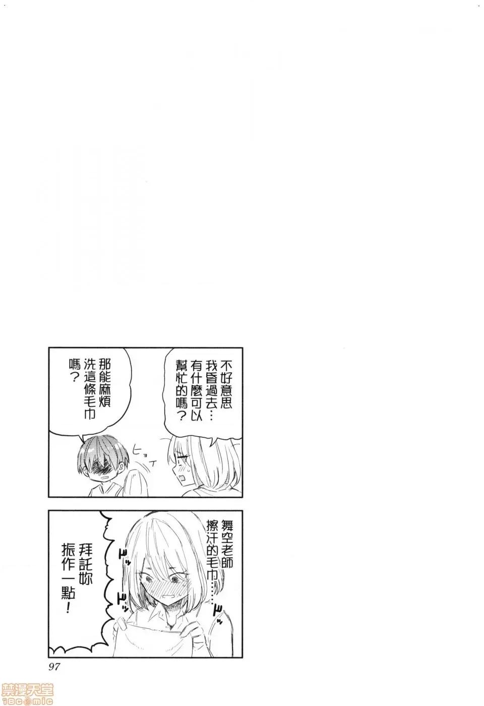 早乙女姊妹为了漫画奋不顾身! [风的工房][山本亮平] 早乙女姉妹は漫画のためなら! 2 早乙女姊妹为了漫画奋不顾身! 2 第99页