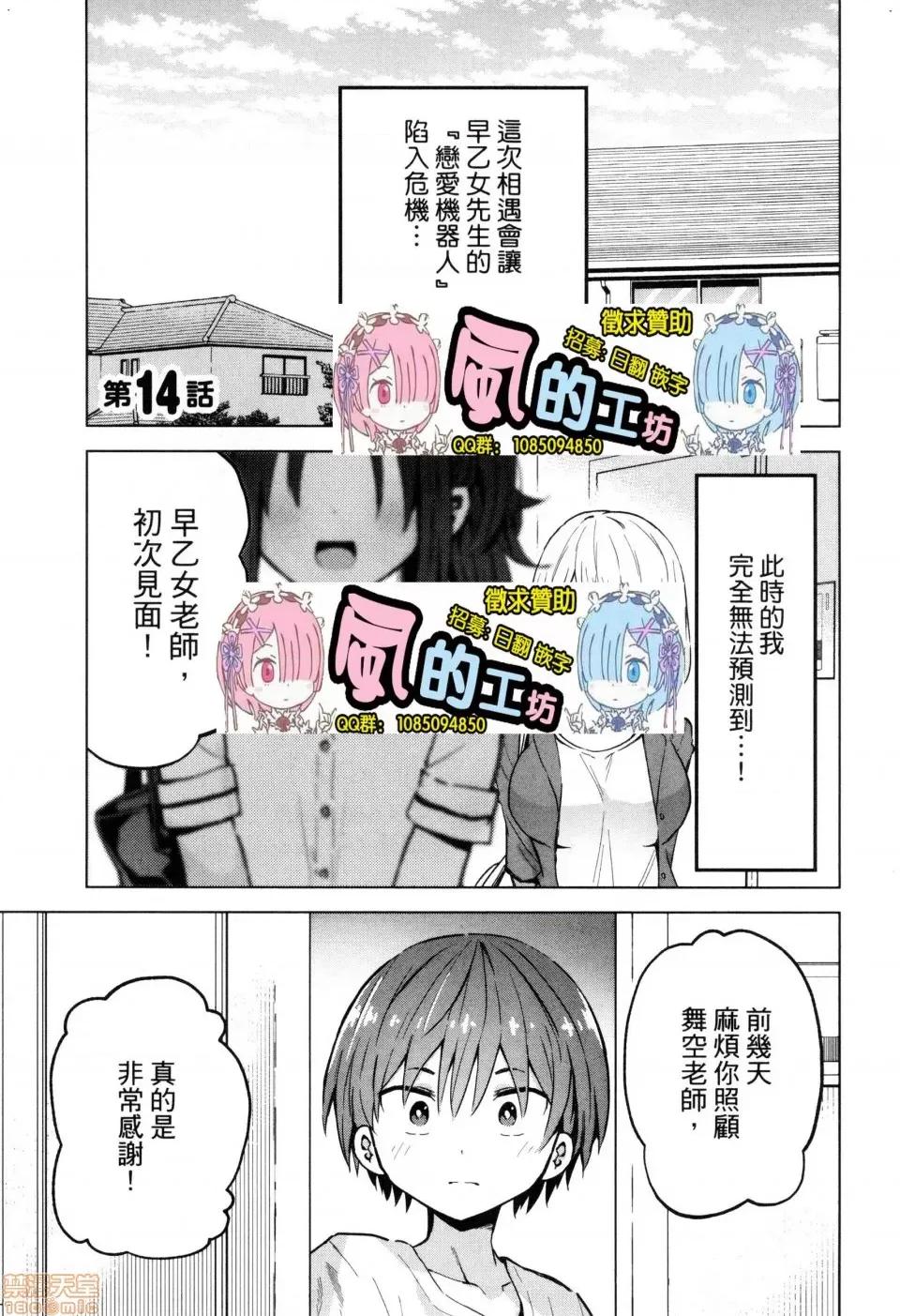 早乙女姊妹为了漫画奋不顾身! [风的工房][山本亮平] 早乙女姉妹は漫画のためなら! 2 早乙女姊妹为了漫画奋不顾身! 2 第101页