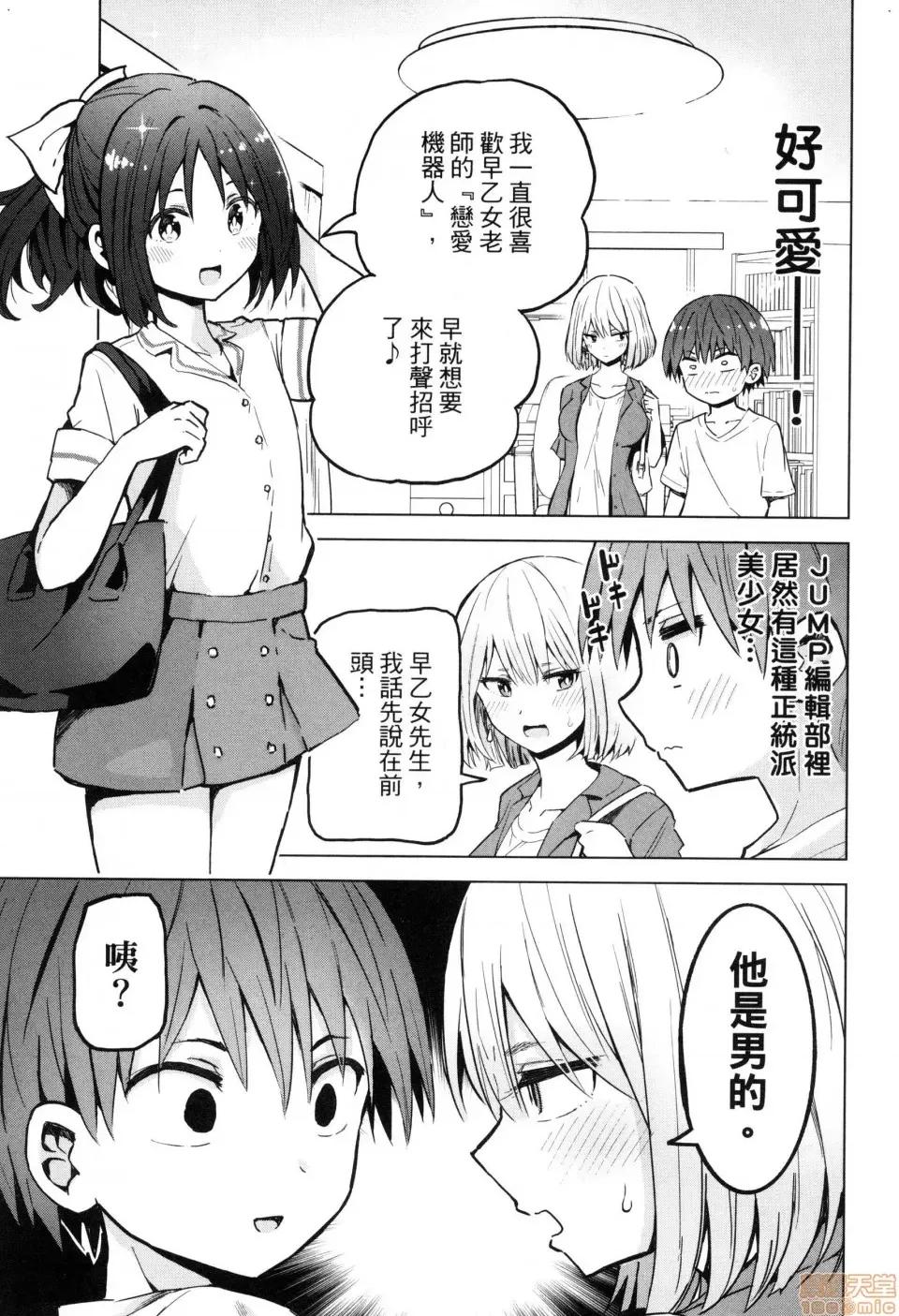 早乙女姊妹为了漫画奋不顾身! [风的工房][山本亮平] 早乙女姉妹は漫画のためなら! 2 早乙女姊妹为了漫画奋不顾身! 2 第103页