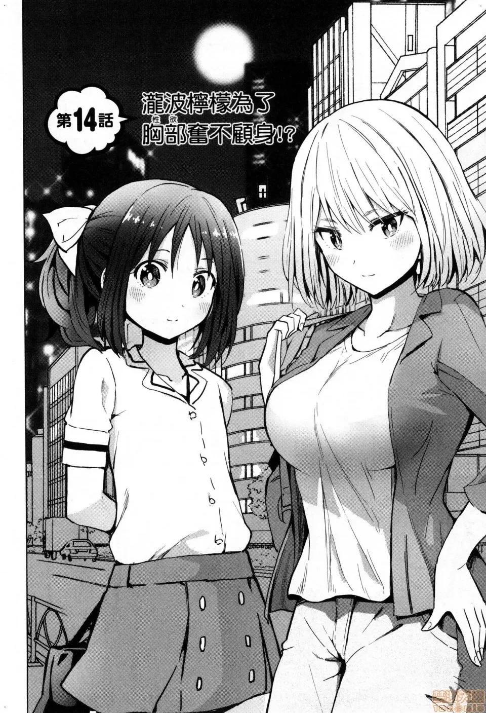 早乙女姊妹为了漫画奋不顾身! [风的工房][山本亮平] 早乙女姉妹は漫画のためなら! 2 早乙女姊妹为了漫画奋不顾身! 2 第104页