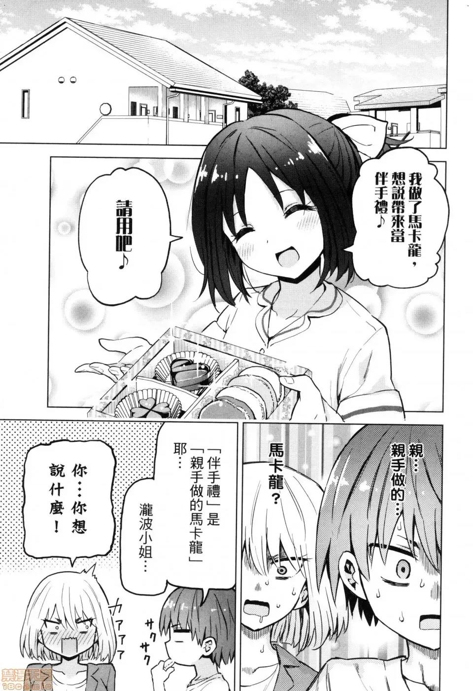 早乙女姊妹为了漫画奋不顾身! [风的工房][山本亮平] 早乙女姉妹は漫画のためなら! 2 早乙女姊妹为了漫画奋不顾身! 2 第105页