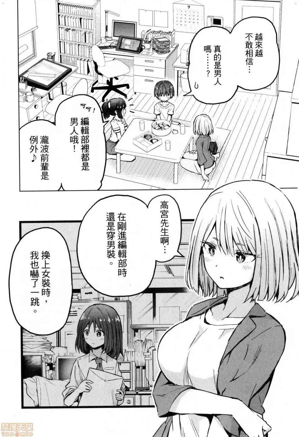 早乙女姊妹为了漫画奋不顾身! [风的工房][山本亮平] 早乙女姉妹は漫画のためなら! 2 早乙女姊妹为了漫画奋不顾身! 2 第106页