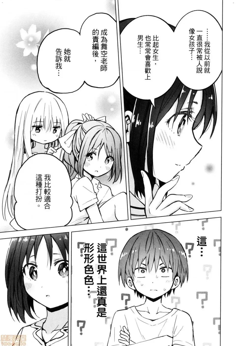 早乙女姊妹为了漫画奋不顾身! [风的工房][山本亮平] 早乙女姉妹は漫画のためなら! 2 早乙女姊妹为了漫画奋不顾身! 2 第107页