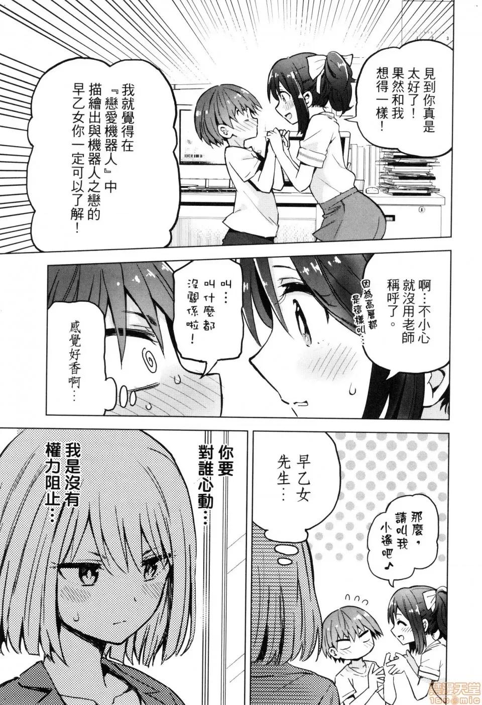 早乙女姊妹为了漫画奋不顾身! [风的工房][山本亮平] 早乙女姉妹は漫画のためなら! 2 早乙女姊妹为了漫画奋不顾身! 2 第109页