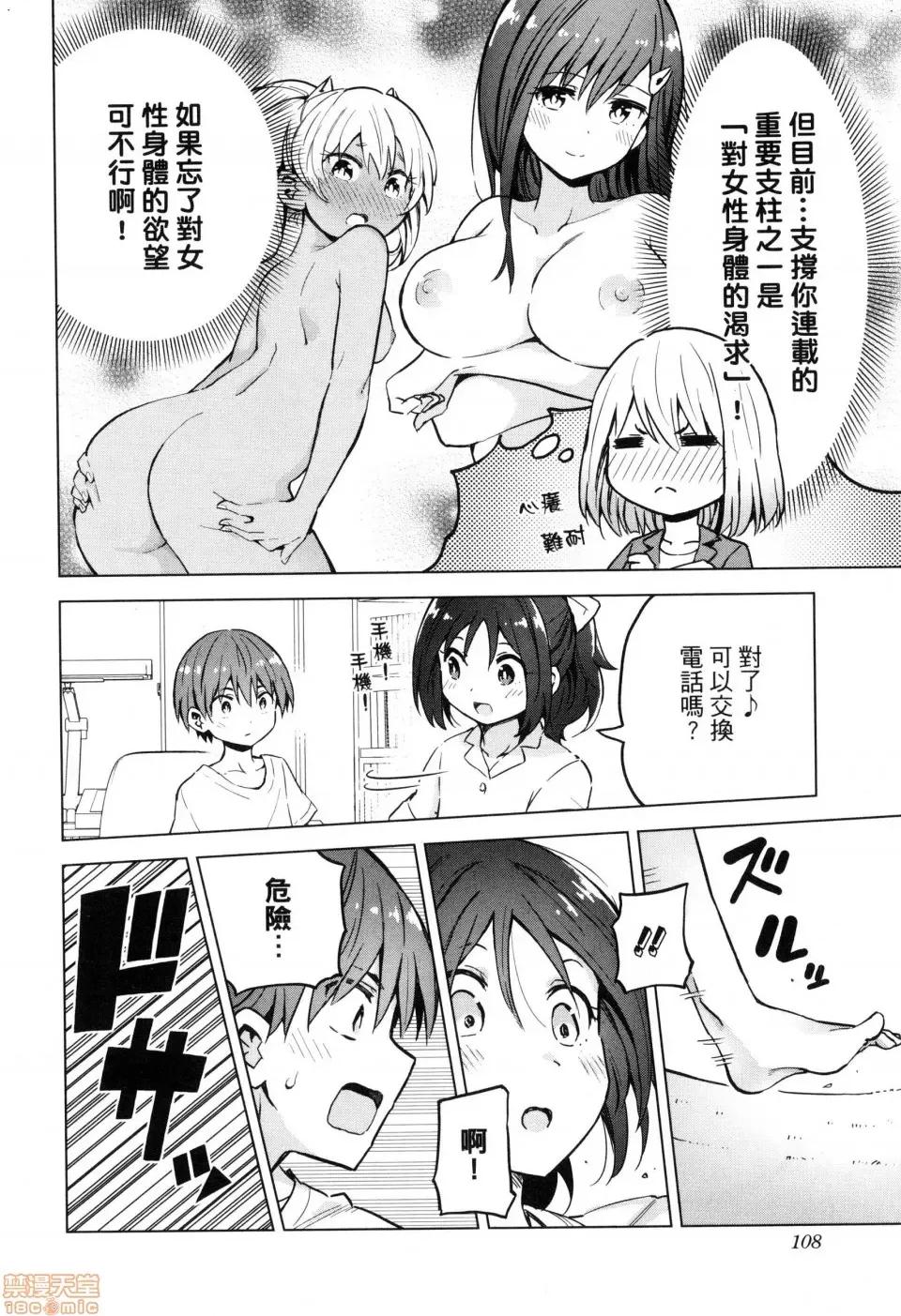 早乙女姊妹为了漫画奋不顾身! [风的工房][山本亮平] 早乙女姉妹は漫画のためなら! 2 早乙女姊妹为了漫画奋不顾身! 2 第110页