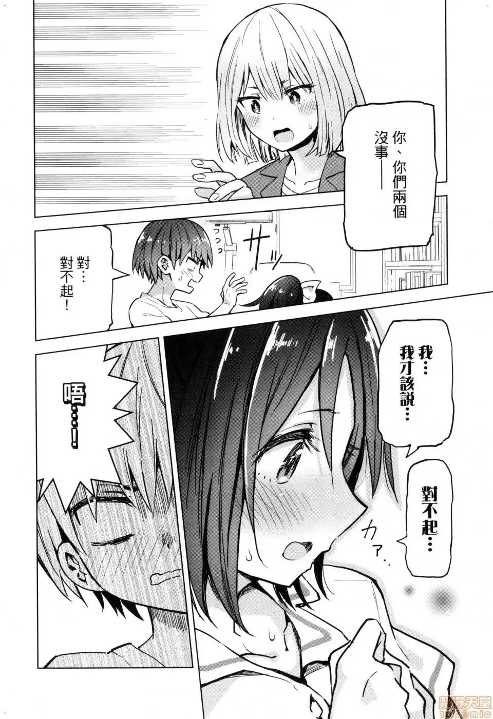 早乙女姊妹为了漫画奋不顾身! [风的工房][山本亮平] 早乙女姉妹は漫画のためなら! 2 早乙女姊妹为了漫画奋不顾身! 2 第112页