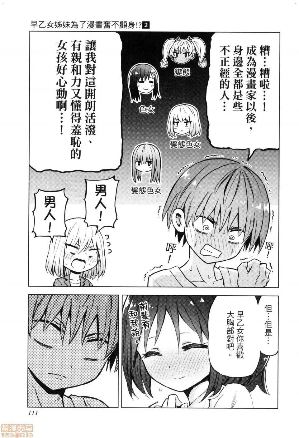 早乙女姊妹为了漫画奋不顾身! [风的工房][山本亮平] 早乙女姉妹は漫画のためなら! 2 早乙女姊妹为了漫画奋不顾身! 2 第113页