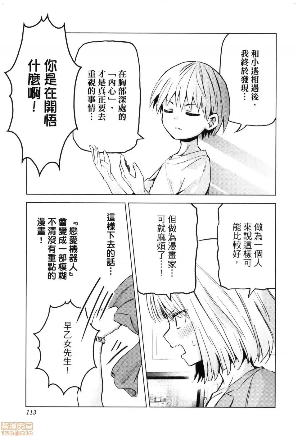 早乙女姊妹为了漫画奋不顾身! [风的工房][山本亮平] 早乙女姉妹は漫画のためなら! 2 早乙女姊妹为了漫画奋不顾身! 2 第115页