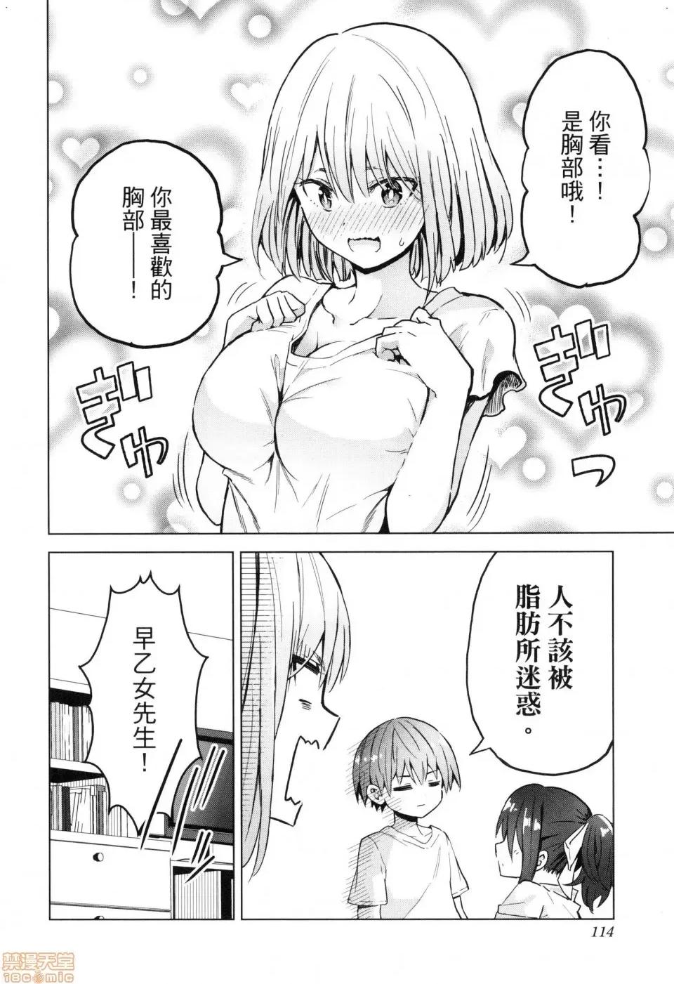 早乙女姊妹为了漫画奋不顾身! [风的工房][山本亮平] 早乙女姉妹は漫画のためなら! 2 早乙女姊妹为了漫画奋不顾身! 2 第116页